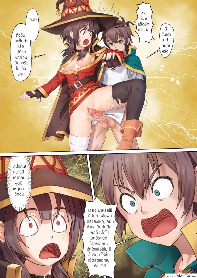 อ่านโดจิน เอาคืนเมกุมิน [Fonchau (Apoidea)] Kono Subarashii Mahoutsukai ni Maryoku Hokyuu o! - My Magical Supplement upon this Wonderful Wizard! (Kono Subarashii Sekai ni Syukufuku o!)