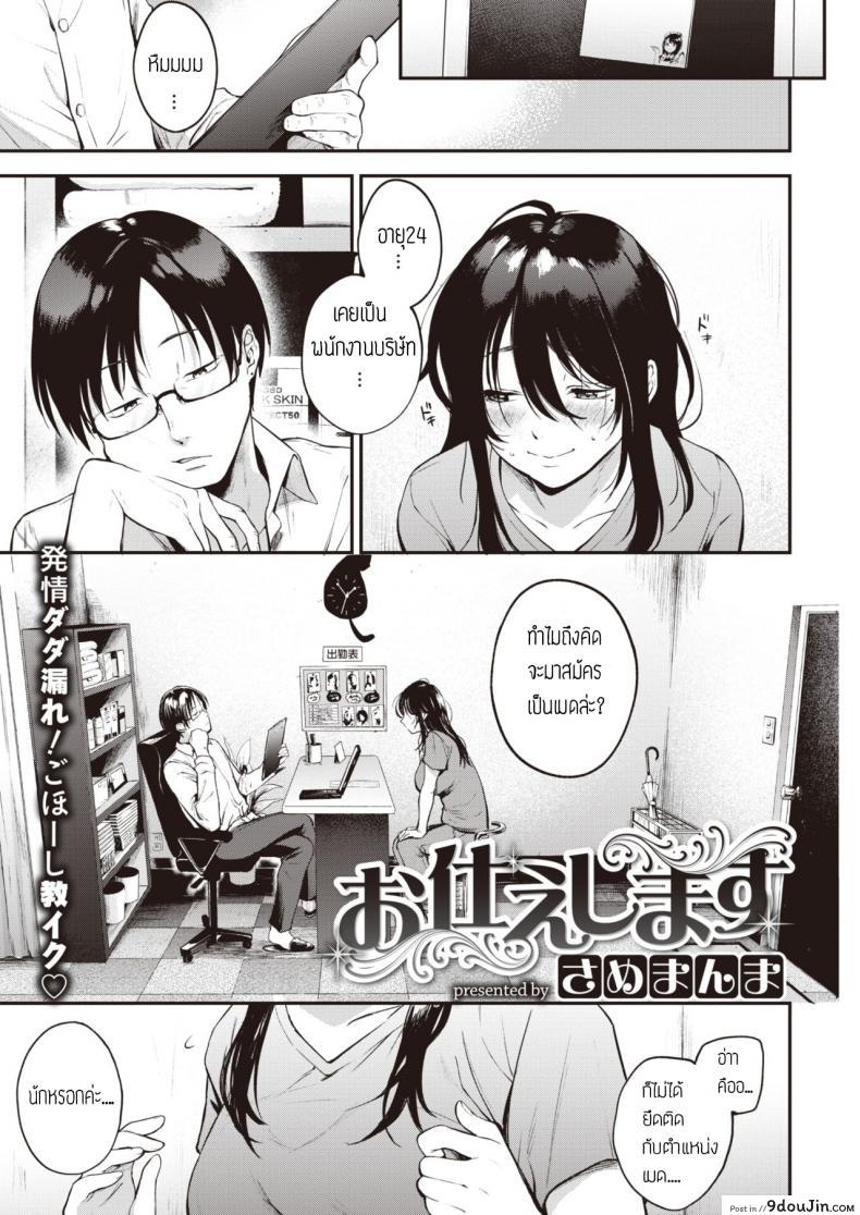 อ่านโดจิน สมัครงานร้านเมด [Same Manma] Otsukae shimasu