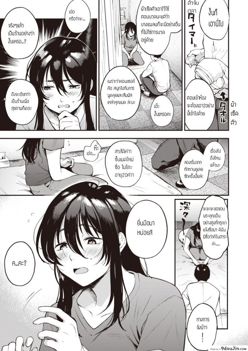 อ่านโดจิน สมัครงานร้านเมด [Same Manma] Otsukae shimasu