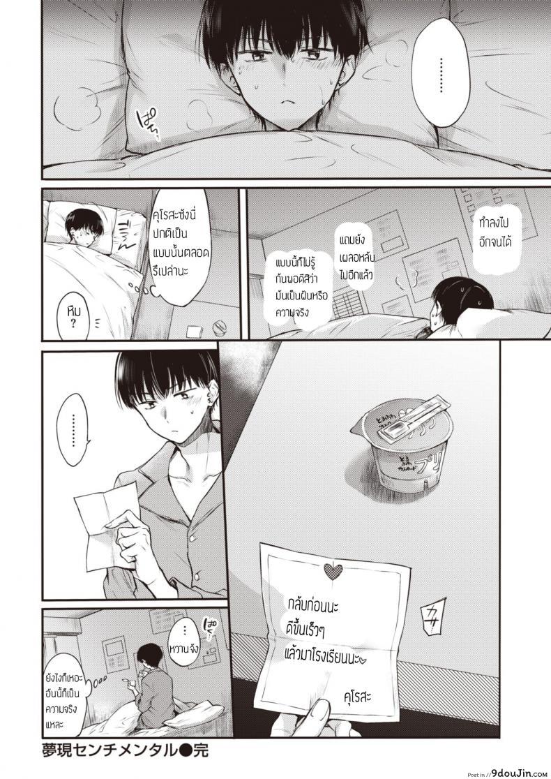 อ่านโดจิน เรื่องจริงหรือฝันไป [Hinahara Emi] Yumeutsutsu Sentimental