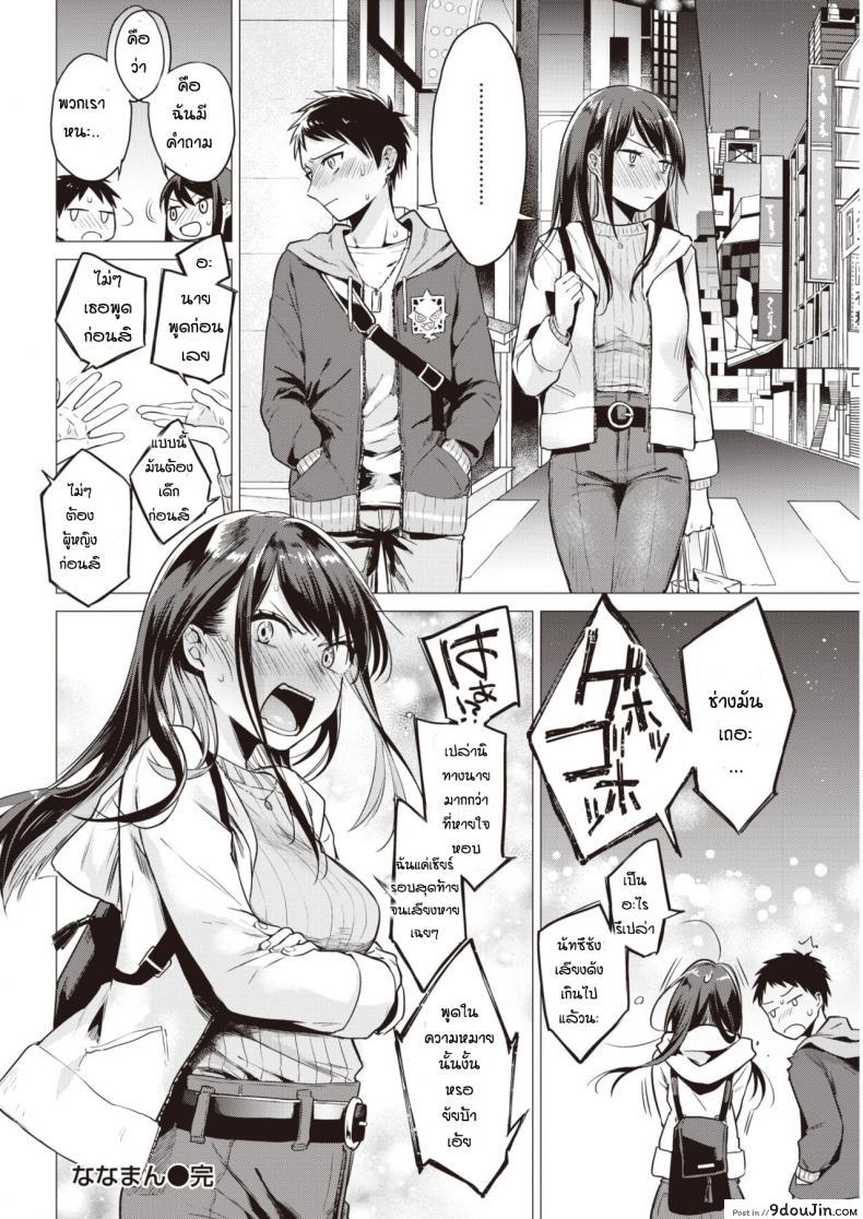 อ่านโดจิน เหตุเกิดจากงานเกม [Tsugumi Suzuma] Nanaman