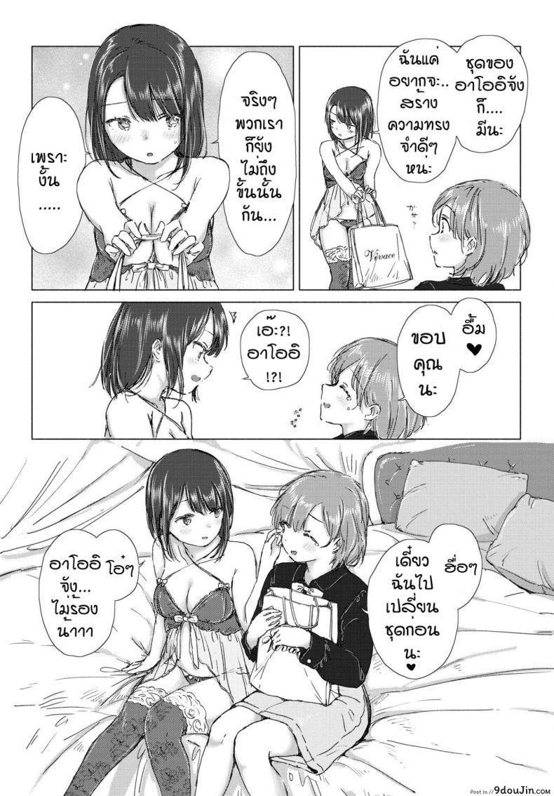 อ่านโดจิน ครั้งแรกของเรา [Syou] Hajimeteha kinenbini