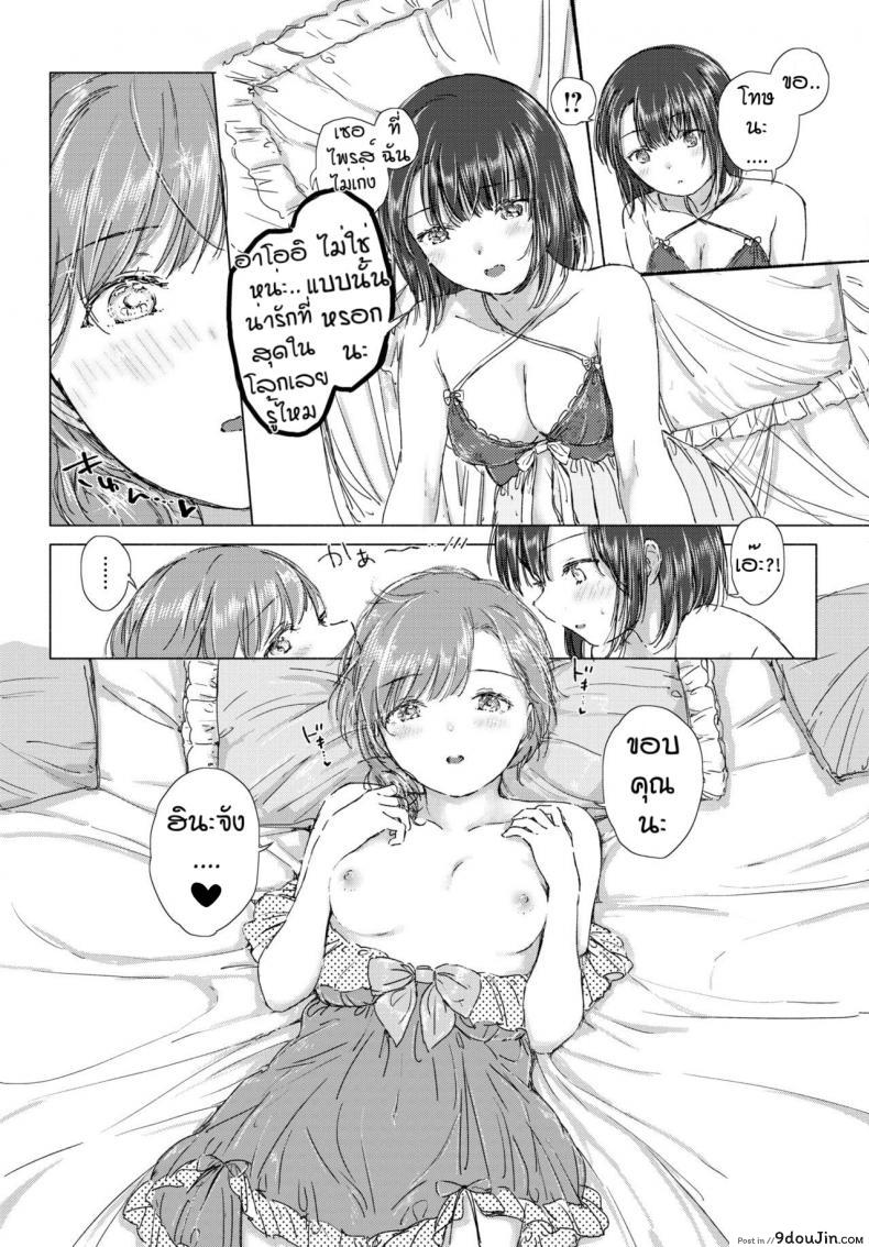 อ่านโดจิน ครั้งแรกของเรา [Syou] Hajimeteha kinenbini