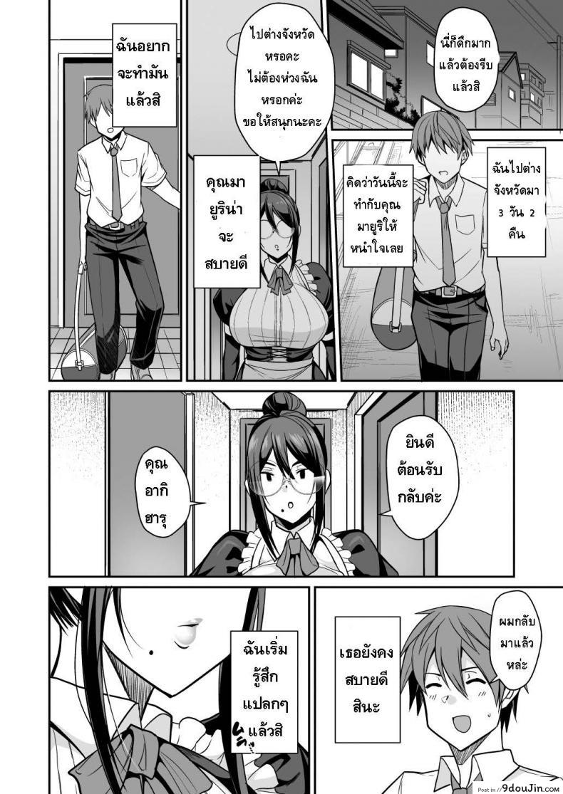 อ่านโดจิน อยู่ดีๆแม่บ้านของผมก็กลายเป็นซัคคิวบัส [Houkago Inokorigumi (Nishida Megane)] Succubus Maid no Mayuri-san