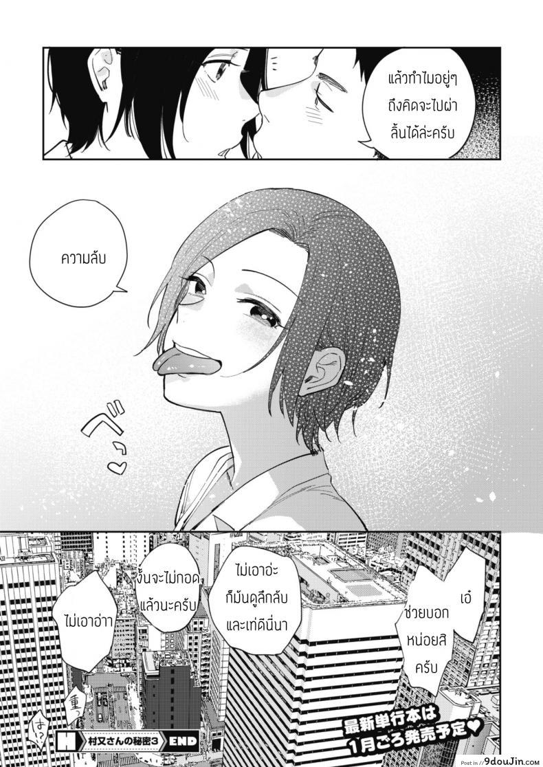 อ่านโดจิน ความลับของคุณมุรามาตะ [Igumox] Muramata-san no Himitsu
