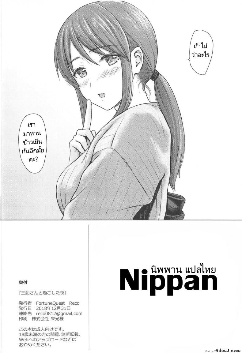 อ่านโดจิน ไอดอลกับผู้จัดการของเขา [FortuneQuest (Reco)] Mifune-san to Sugoshita Yoru - The night I spent with Mifune-san