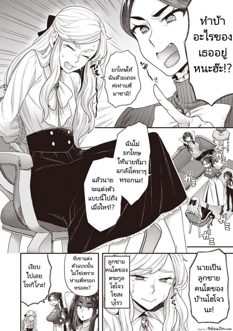 อ่านโดจิน คนรับใช้ในคฤหาสตระกูลโฮโจ [Yoshiragi] Houjou Masami’s Lascivious Life ภาค 2-3