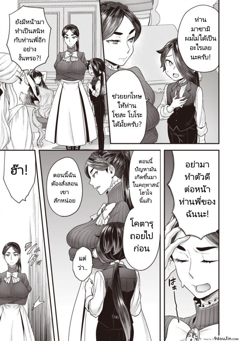 อ่านโดจิน คนรับใช้ในคฤหาสตระกูลโฮโจ [Yoshiragi] Houjou Masami’s Lascivious Life ภาค 2-3