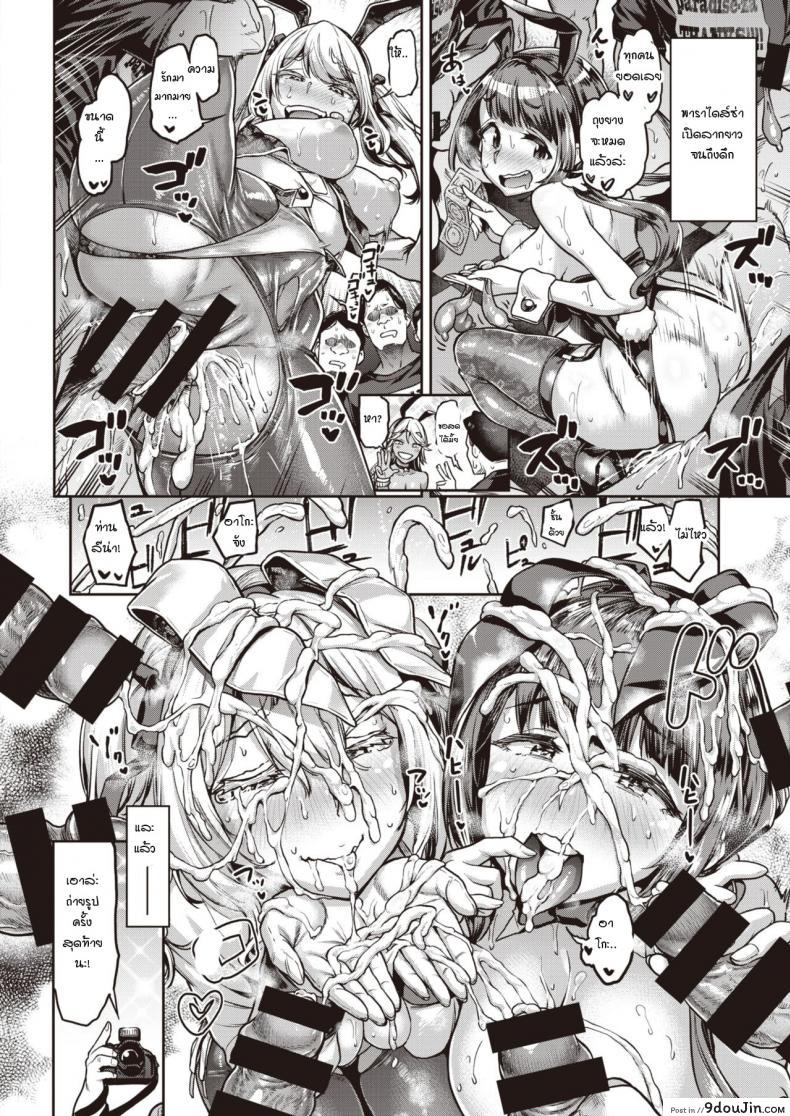 อ่านโดจิน งานแสดงอำลาครั้งสุดท้าย [Dam] Paradaisu-za ni Kubiktake