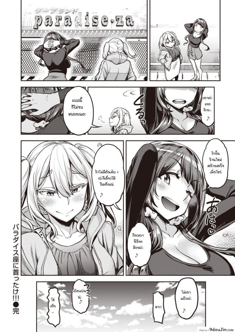 อ่านโดจิน งานแสดงอำลาครั้งสุดท้าย [Dam] Paradaisu-za ni Kubiktake