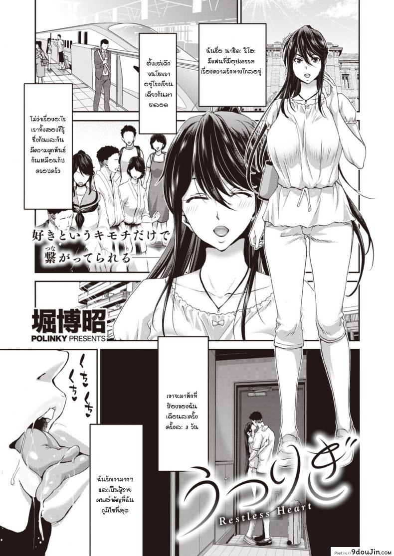 อ่านโดจิน หัวใจที่ไม่ได้พัก [Hori Hiroaki] Utsurigi - Restless Heart