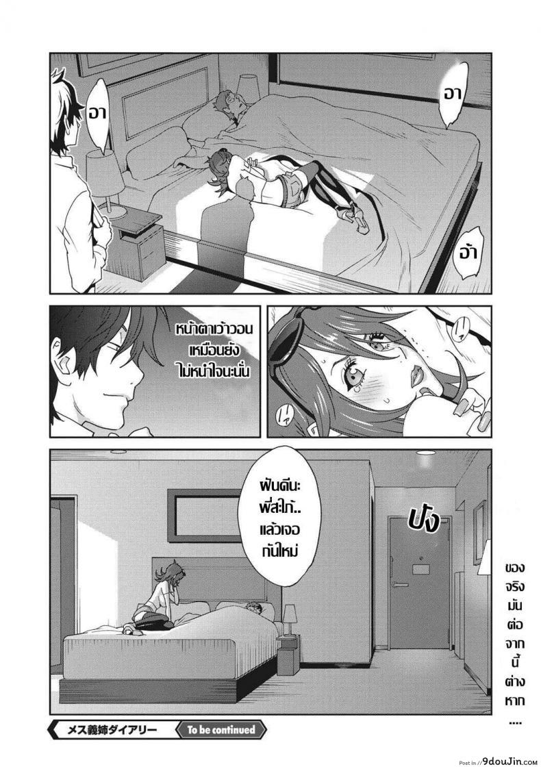 อ่านโดจิน ผมกับพี่สะใภ้ [Kotoyoshi Yumisuke] Mesu Gishi Diary Ch. 1 (COMIC Megastore DEEP Vol. 20)