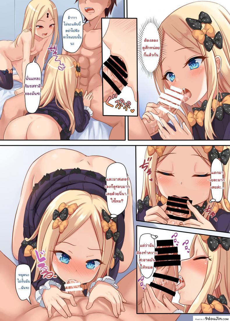 อ่านโดจิน ทำในสิ่งที่เธอต้องการสิ แอ๊บบี้ [Milkshake Work (Milkshake)] Ii Ko Warui Ko Abigail (FateGrand Order)