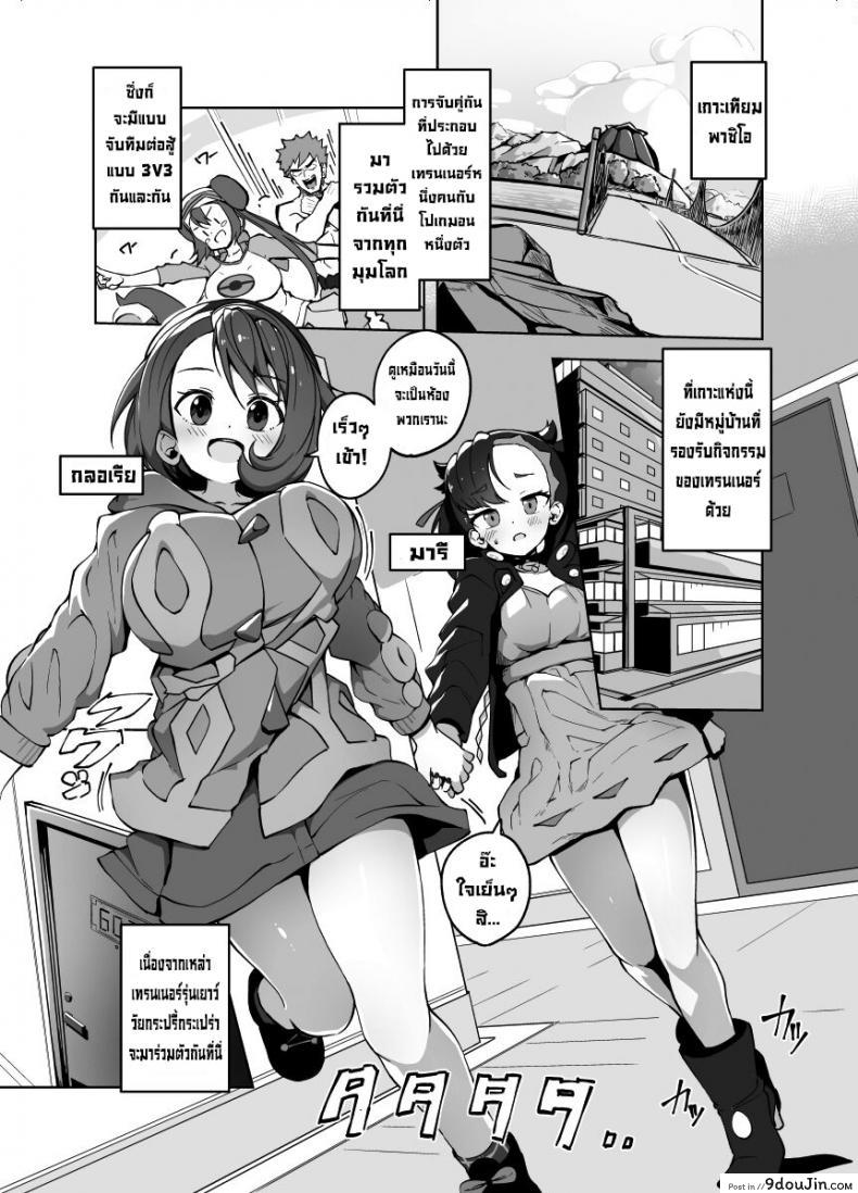 อ่านโดจิน โปเกบิช [Mannen Dokodoko Dondodoko (Tottotonero Tarou.)] Pocket Bitch (Pokémon Sword and Shield)