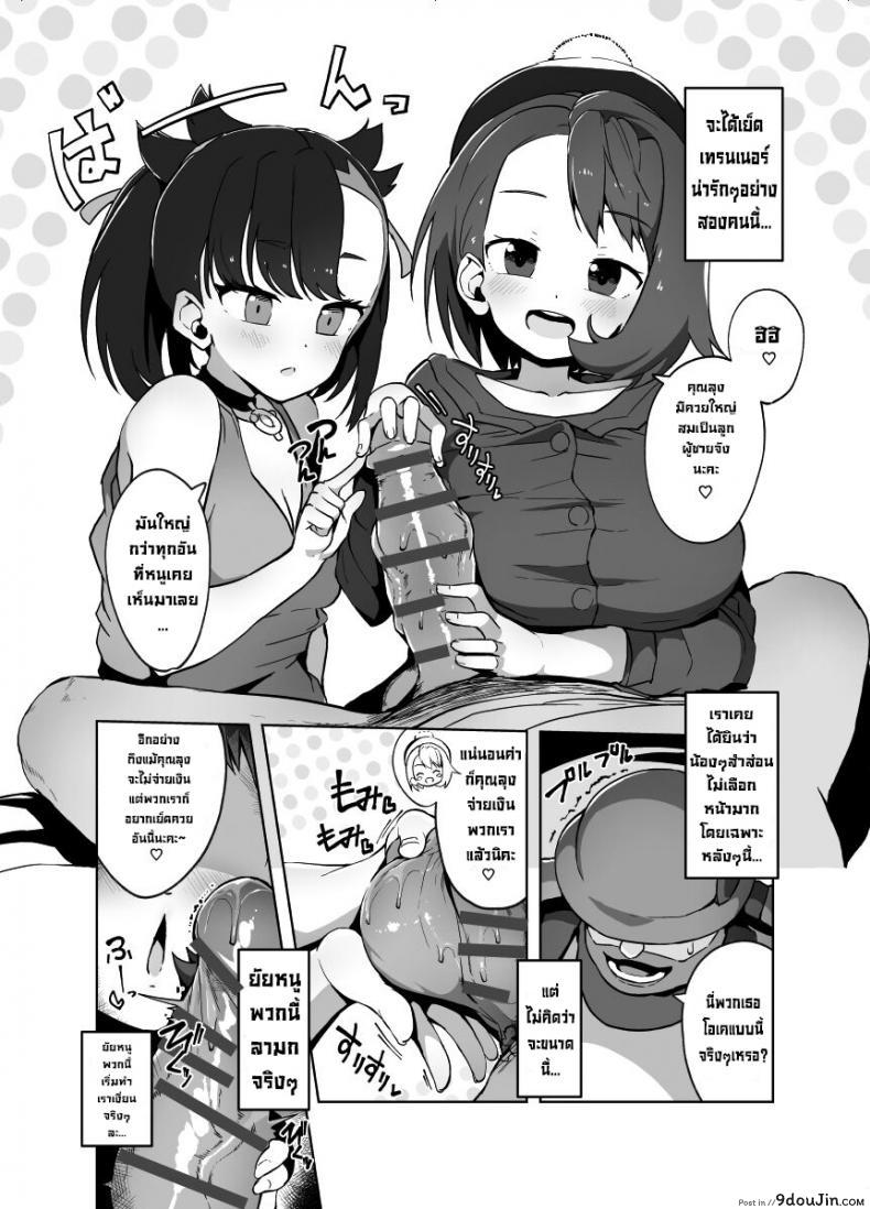 อ่านโดจิน โปเกบิช [Mannen Dokodoko Dondodoko (Tottotonero Tarou.)] Pocket Bitch (Pokémon Sword and Shield)