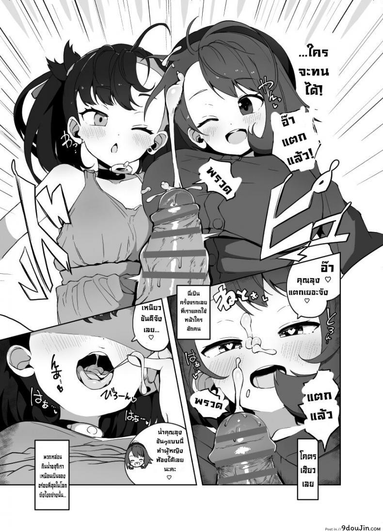 อ่านโดจิน โปเกบิช [Mannen Dokodoko Dondodoko (Tottotonero Tarou.)] Pocket Bitch (Pokémon Sword and Shield)