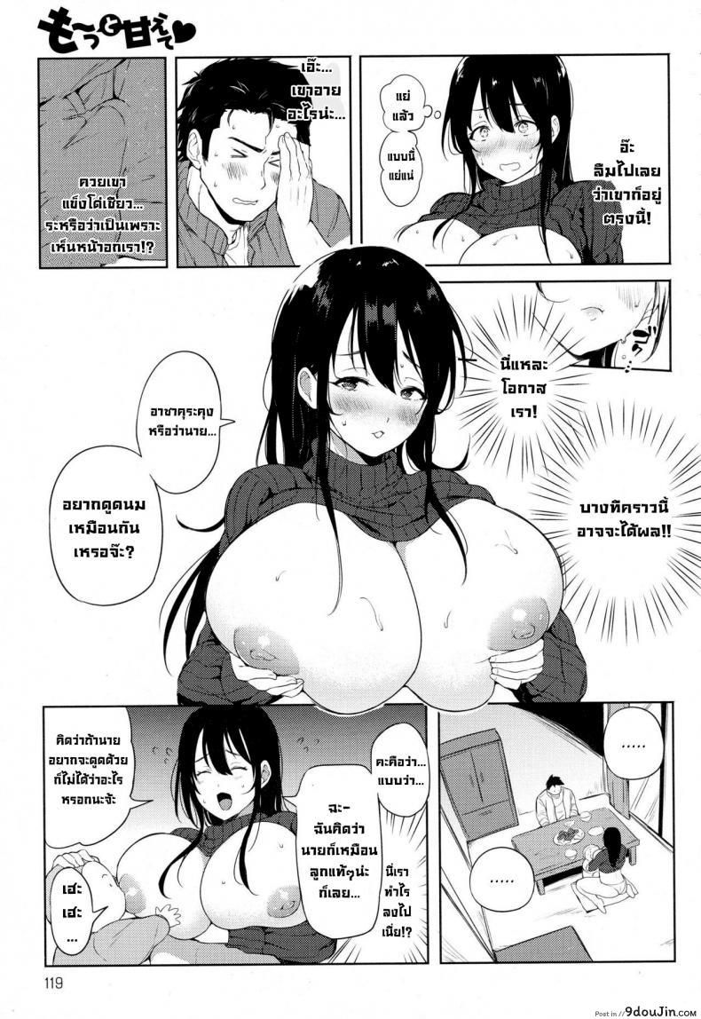 อ่านโดจิน จะอ่อยอีก [Kochi] Motto Amaete ♥️ I'll Spoil You More ♥️