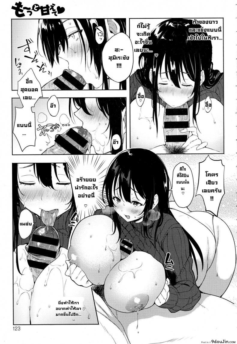 อ่านโดจิน จะอ่อยอีก [Kochi] Motto Amaete ♥️ I'll Spoil You More ♥️