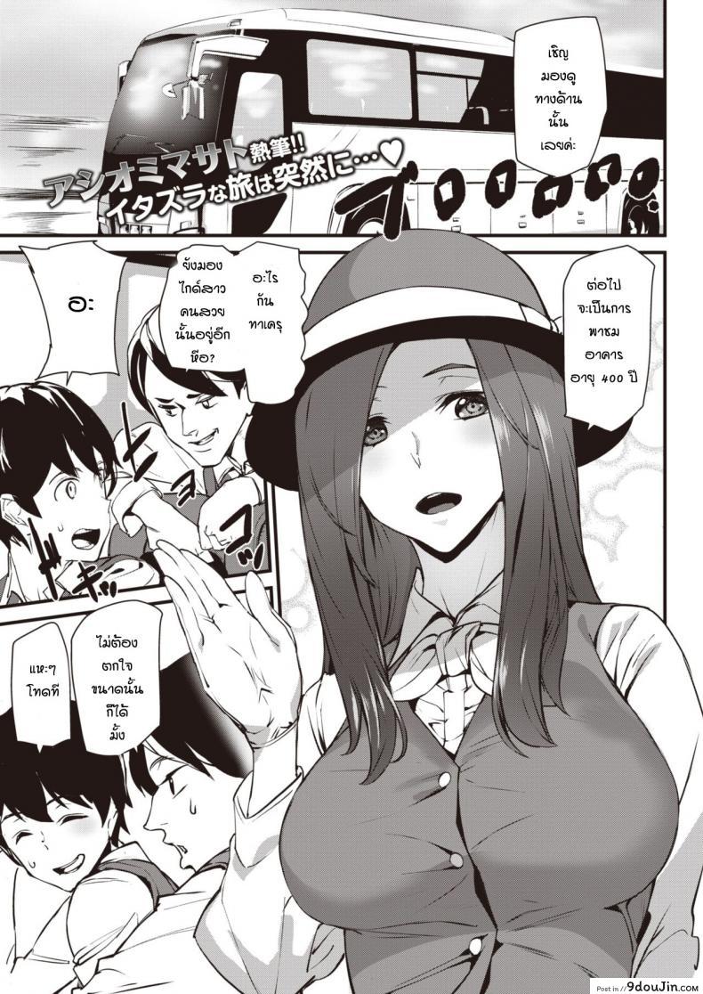 ประสบการณ์ทัศนศึกษา [Ashiomi Masato] Guide In Love, นายโดจิน โดจินแปลไทย