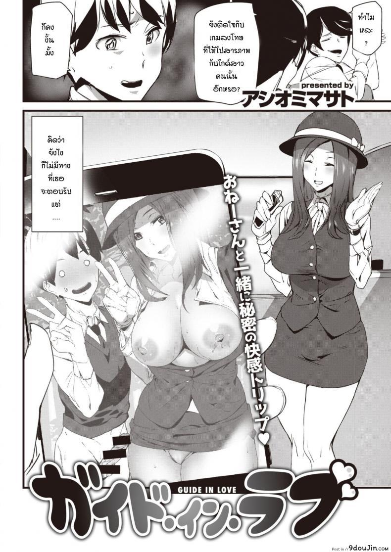 อ่านโดจิน ประสบการณ์ทัศนศึกษา [Ashiomi Masato] Guide In Love