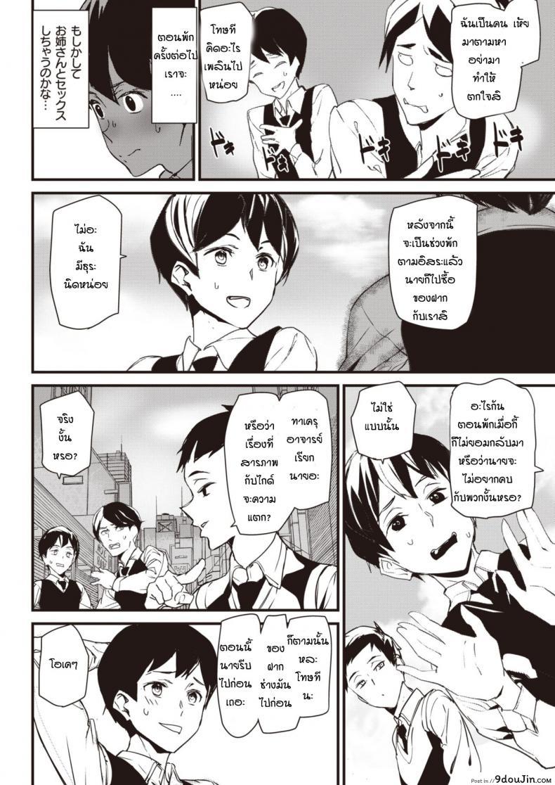 อ่านโดจิน ประสบการณ์ทัศนศึกษา [Ashiomi Masato] Guide In Love