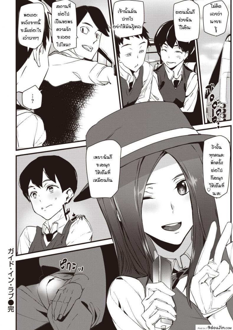 อ่านโดจิน ประสบการณ์ทัศนศึกษา [Ashiomi Masato] Guide In Love
