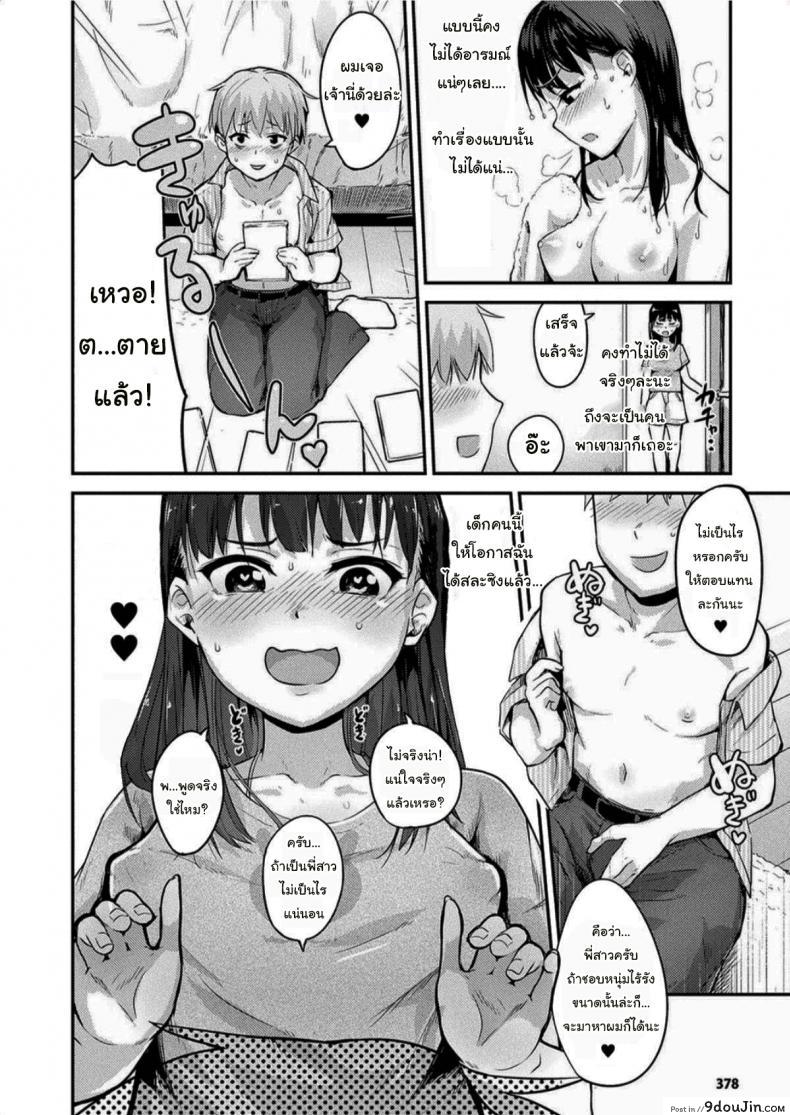 อ่านโดจิน เราสนับสนุนให้หญิงชายเท่าเทียม [Igakino Agenasu] Kami-machi Site de Shojo ni Dakareru Tatta Hitotsu no Saeta Yarikata