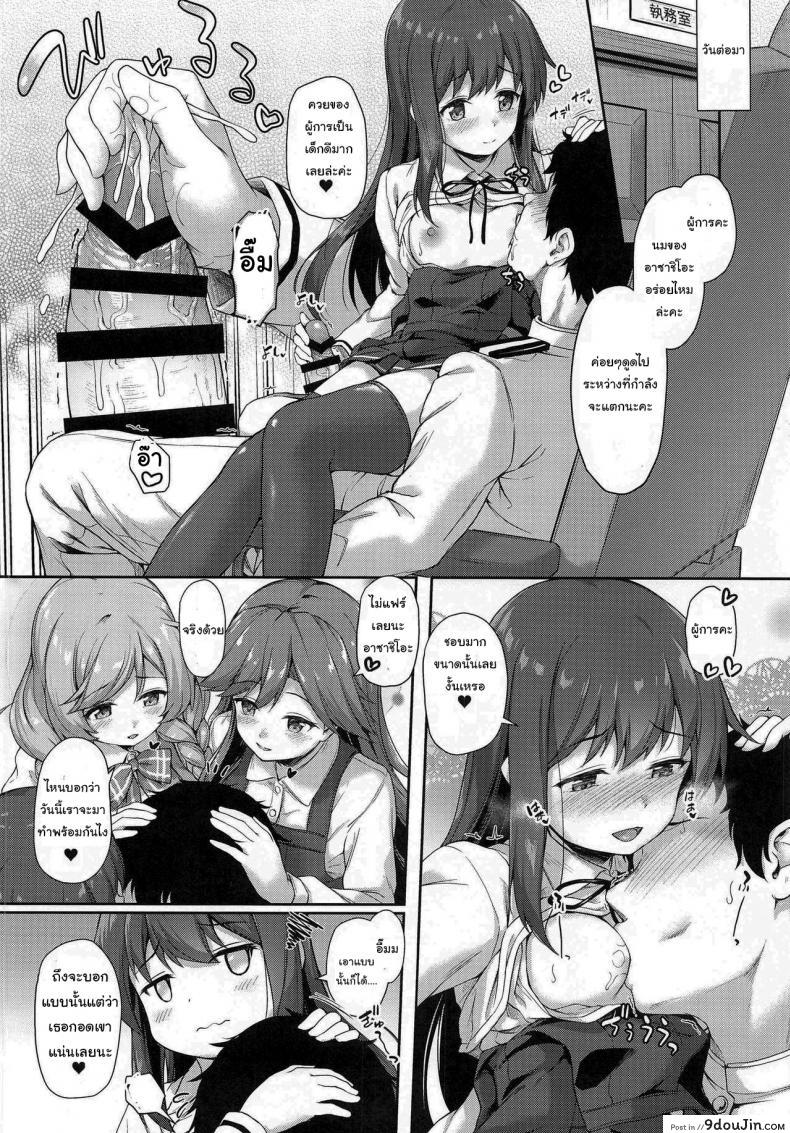 อ่านโดจิน ฉันเองก็อยากรู้เหมือนกัน [Yusaritsukata (Awayume)] Asashio-chan Yoru no Sakusen Kaigi!! (Kantai Collection -KanColle-)