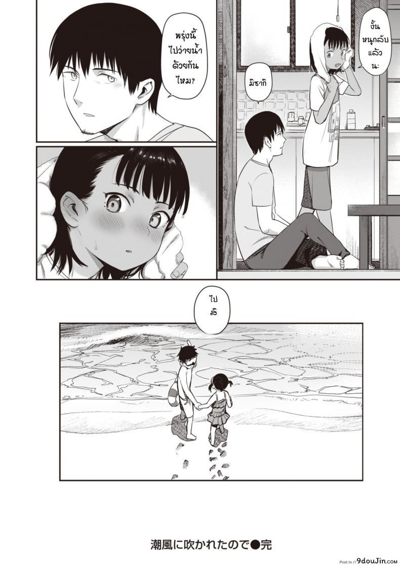 อ่านโดจิน คุณลุงที่รัก [Syamonabe] Shiokaze ni Fuka Retanode