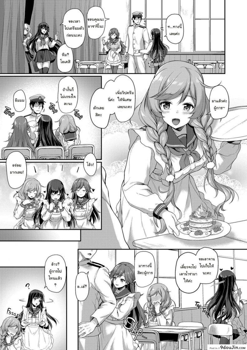 อ่านโดจิน ก็แค่อยากให้ผู้การได้พัก [Yusaritsukata (Awayume)] Secretly Serviced by My Sweet Secretaries (Kantai Collection -KanColle-)