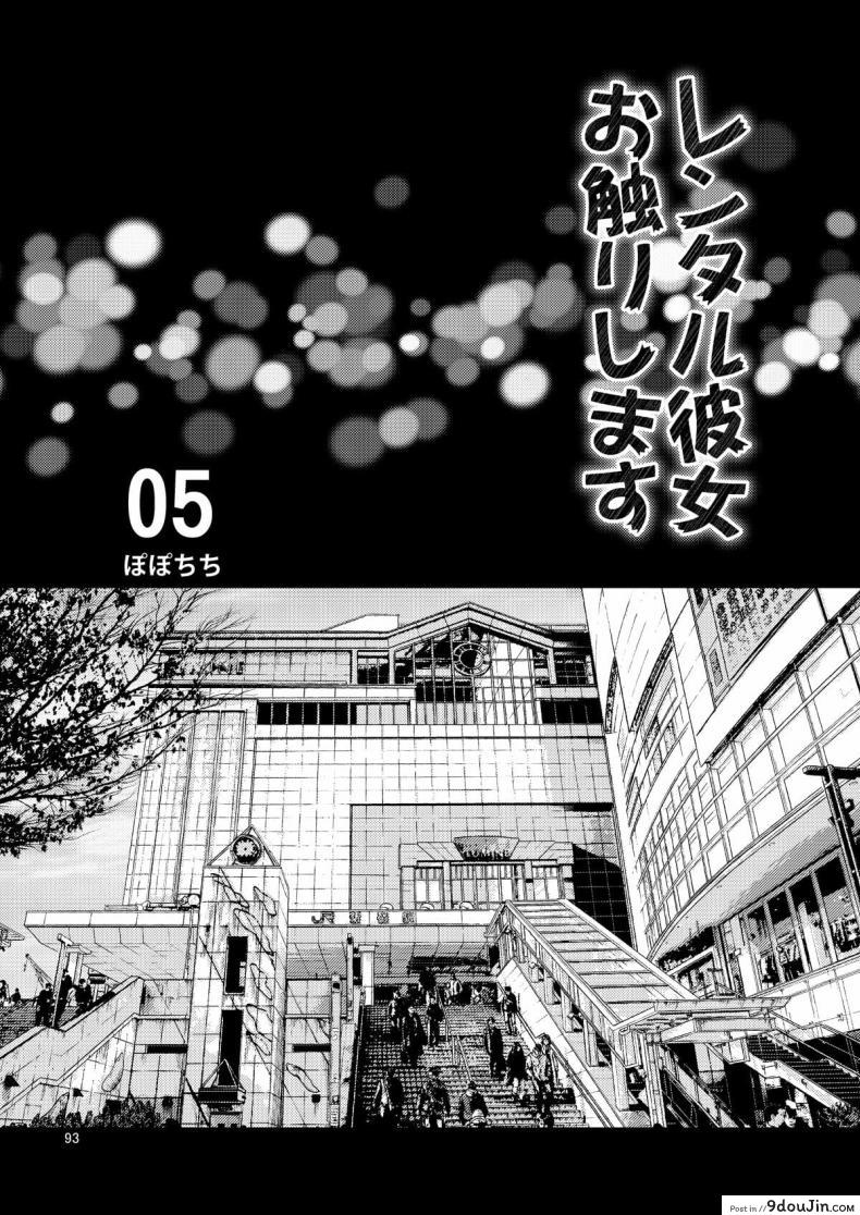 อ่านโดจิน [Popochichi (Yahiro Pochi)] Rental Kanojo Osawari Shimasu 05