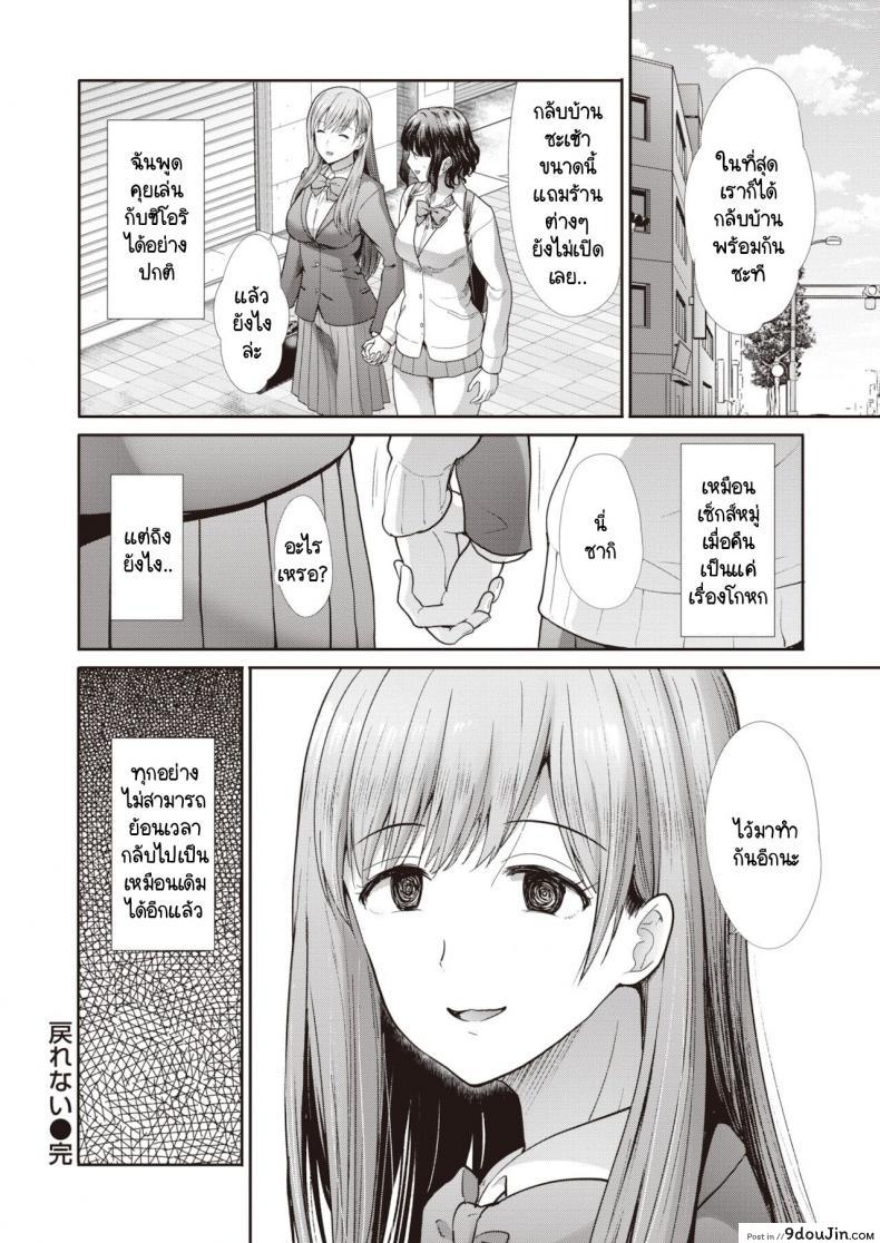 อ่านโดจิน ไม่สามารถกลับไปเป็นเหมือนเดิมได้ [Takemasa Takeshi] Modorenai