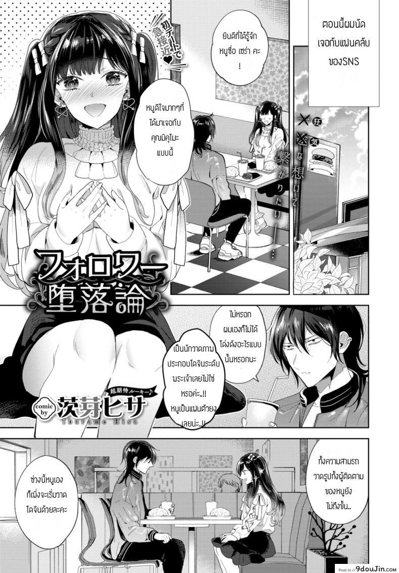 อ่านโดจิน พลาดแล้วที่นัดเจอ [Ibarame Hisa] Forowa darakuron