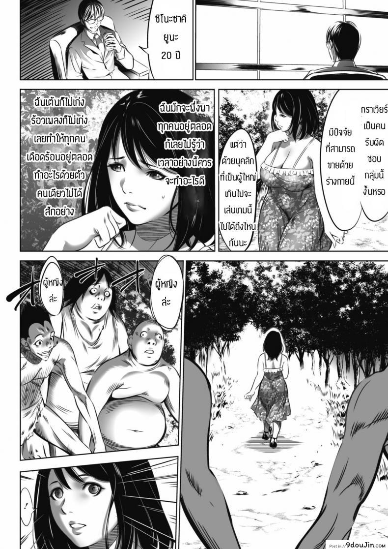 อ่านโดจิน เกมยักษ์ [Psycho] Oni Game