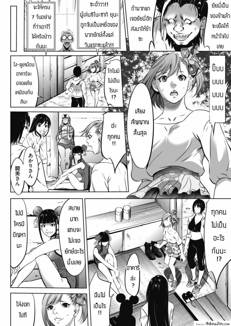 อ่านโดจิน เกมยักษ์ [Psycho] Oni Game