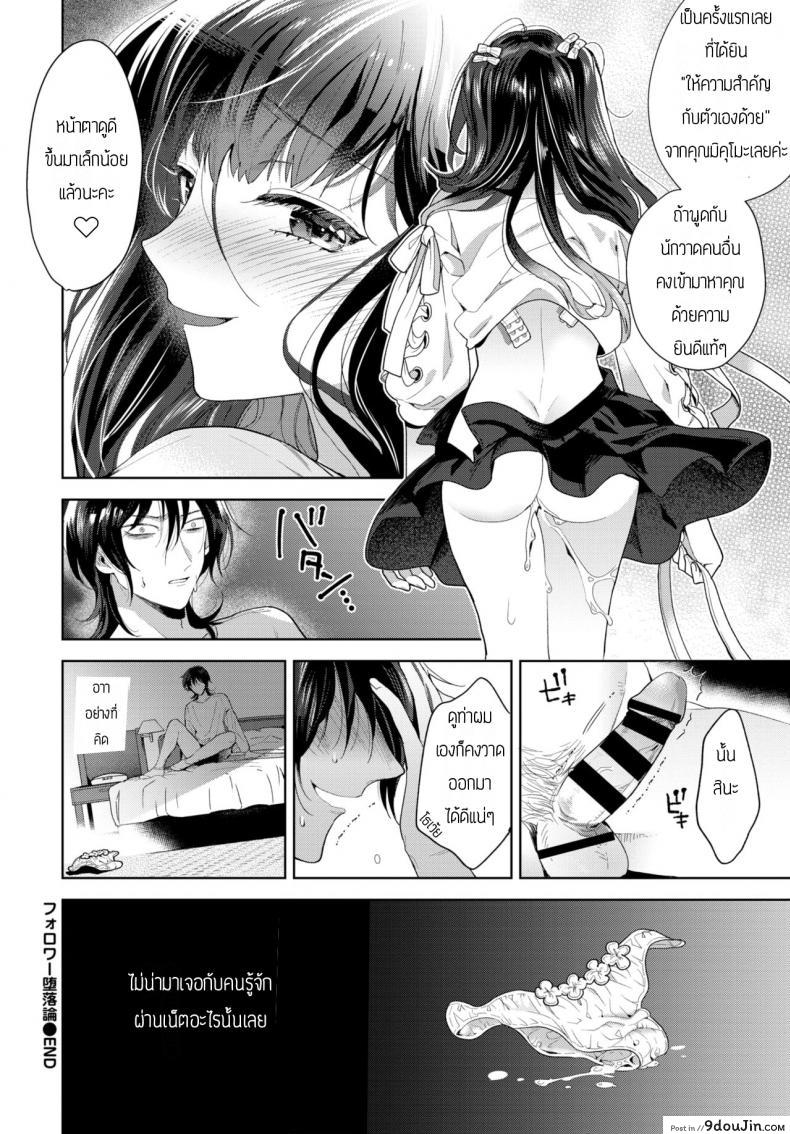 อ่านโดจิน พลาดแล้วที่นัดเจอ [Ibarame Hisa] Forowa darakuron