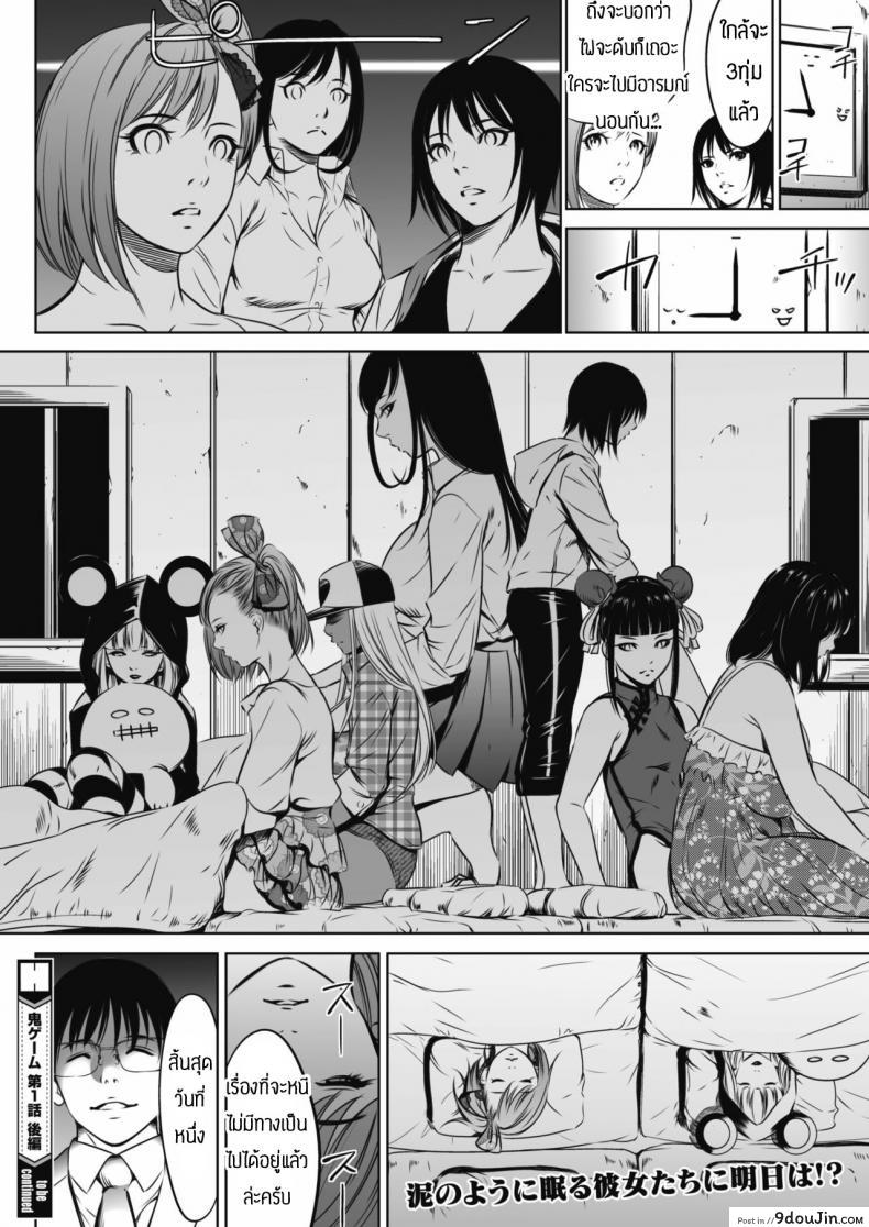 อ่านโดจิน เกมยักษ์ [Psycho] Oni Game