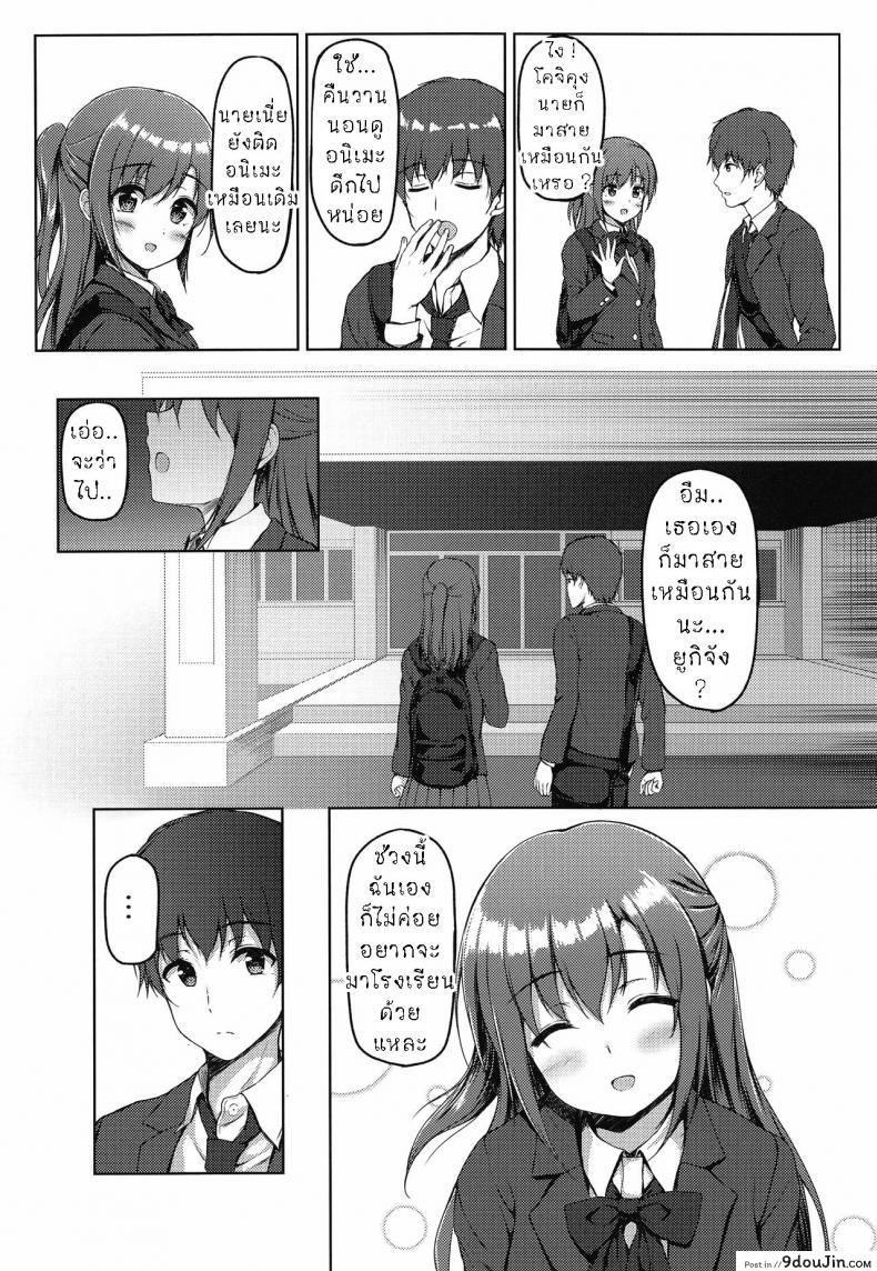 อ่านโดจิน มาเรียนสาย เลยได้แฟน [Multi-Type (pasdar)] Sabotta Gozen wa