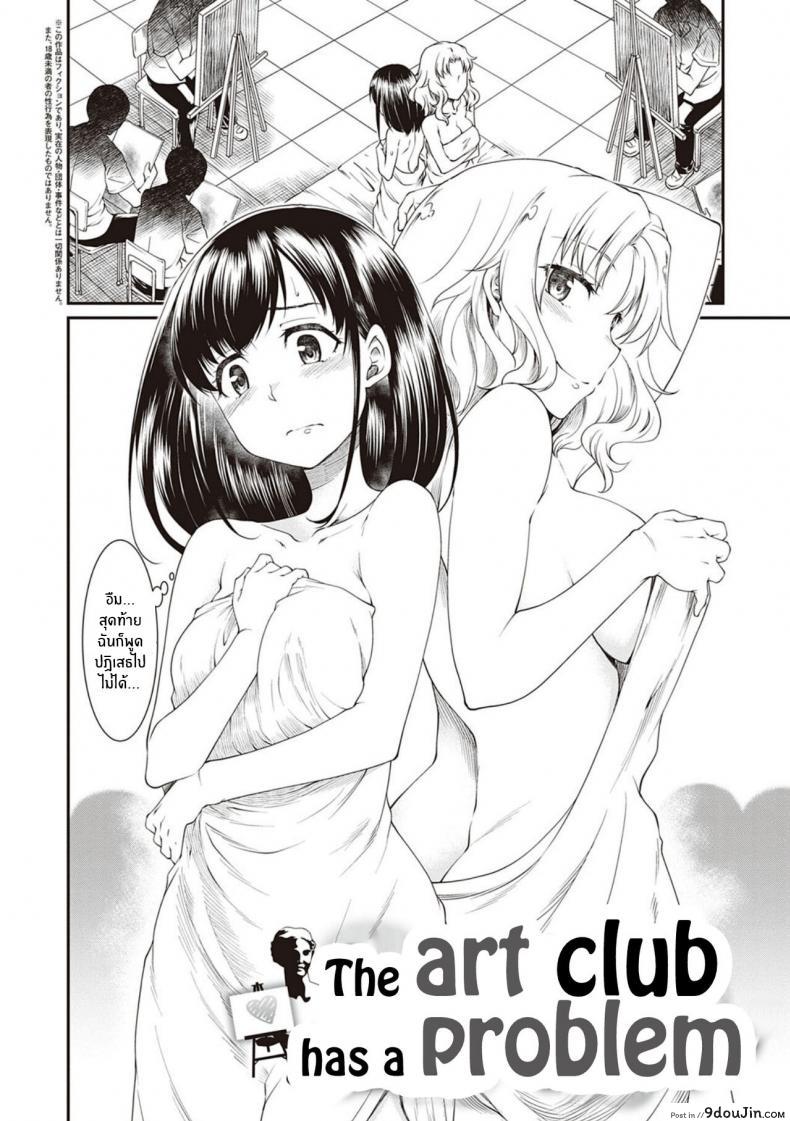อ่านโดจิน มันคือศิลปะ [Hisakawa Tinn] Kono Bijutsubu ni wa Mondai ga Aru Rashii The art club has a problem (COMIC ExE 20)