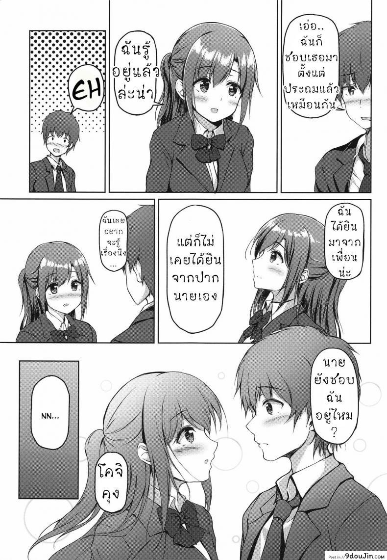 อ่านโดจิน มาเรียนสาย เลยได้แฟน [Multi-Type (pasdar)] Sabotta Gozen wa