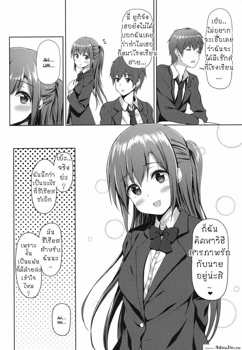 อ่านโดจิน มาเรียนสาย เลยได้แฟน [Multi-Type (pasdar)] Sabotta Gozen wa