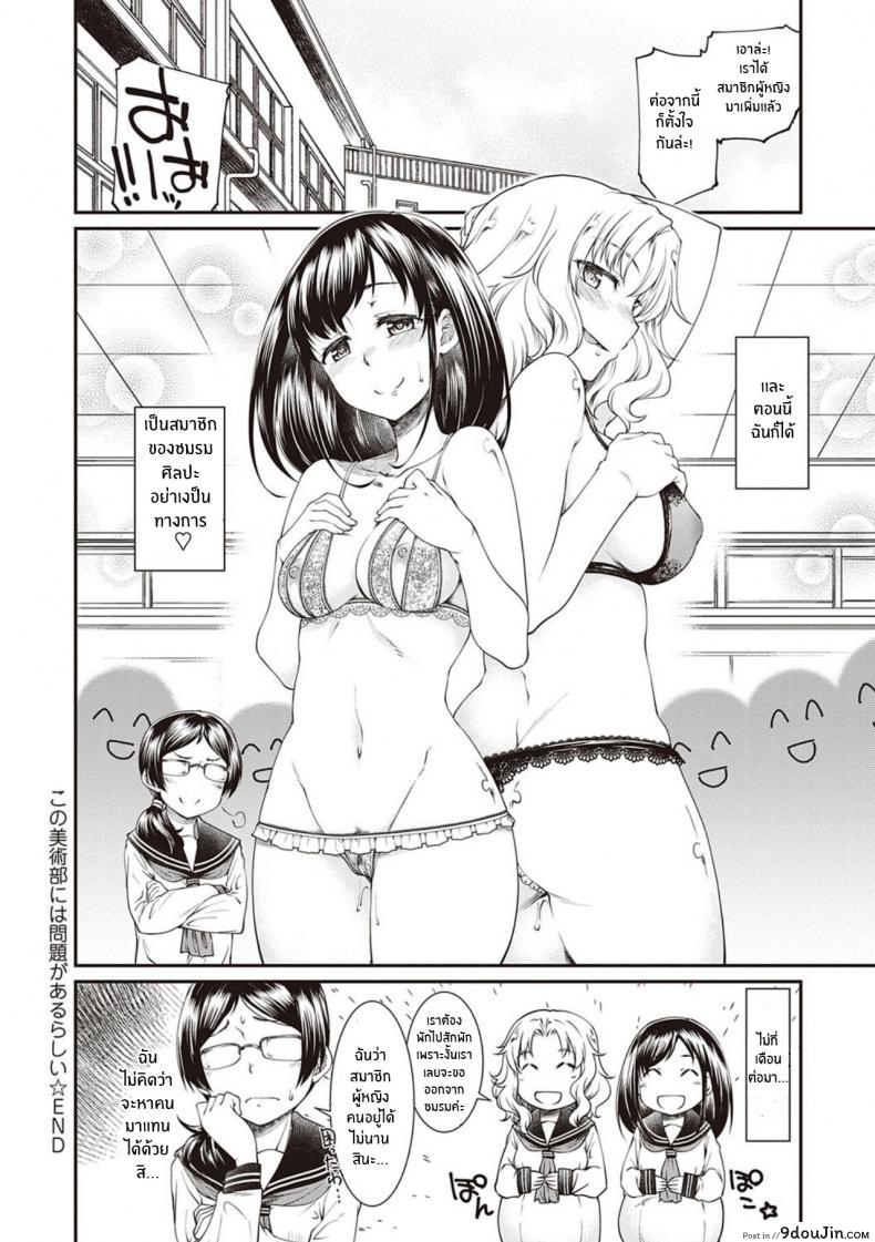 อ่านโดจิน มันคือศิลปะ [Hisakawa Tinn] Kono Bijutsubu ni wa Mondai ga Aru Rashii The art club has a problem (COMIC ExE 20)