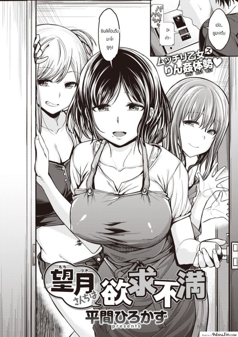 อ่านโดจิน พี่น้องไม่เคยพอ [Hirama Hirokazu] Mochi tsuki sanchi wa yokkyu fuman