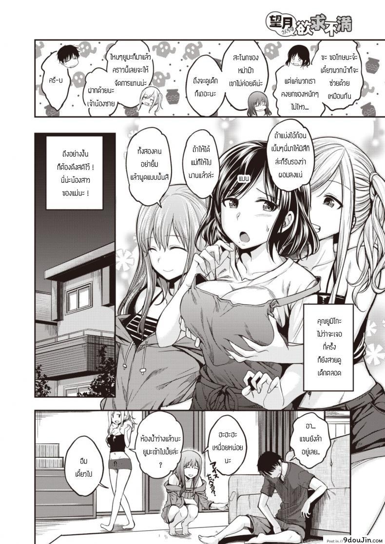 อ่านโดจิน พี่น้องไม่เคยพอ [Hirama Hirokazu] Mochi tsuki sanchi wa yokkyu fuman