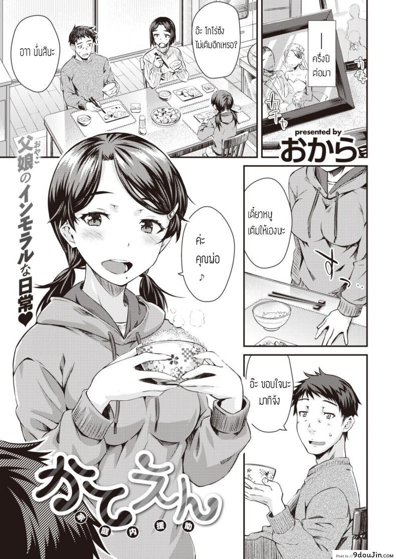 อ่านโดจิน ความลับกับพ่อเลี้ยง [Okara] Kateen