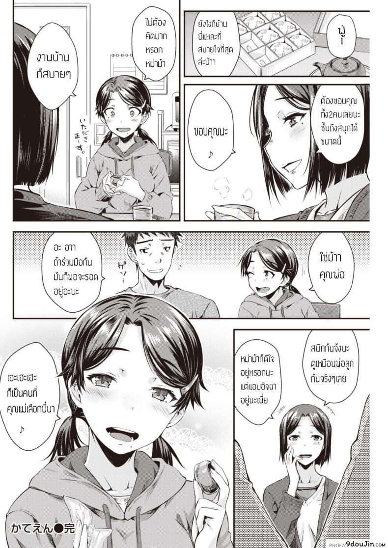 อ่านโดจิน ความลับกับพ่อเลี้ยง [Okara] Kateen