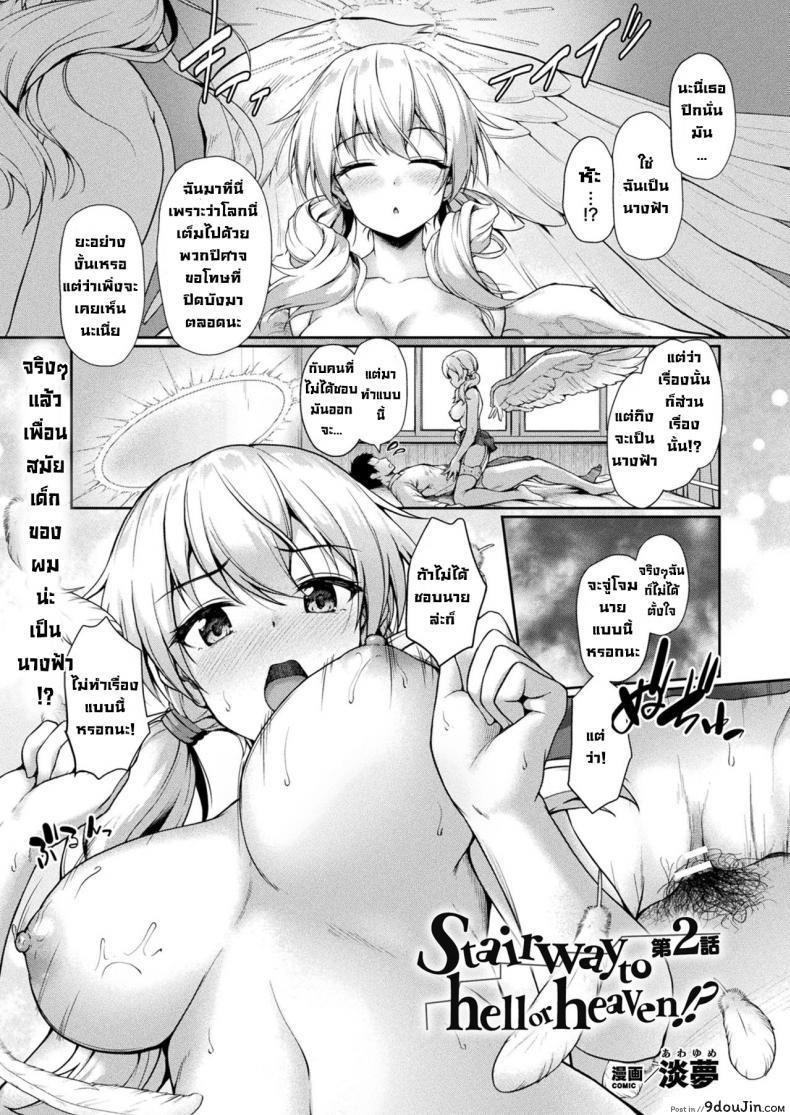 อ่านโดจิน คำขอของนางฟ้า [Awayume] Stairway to hell or heaven