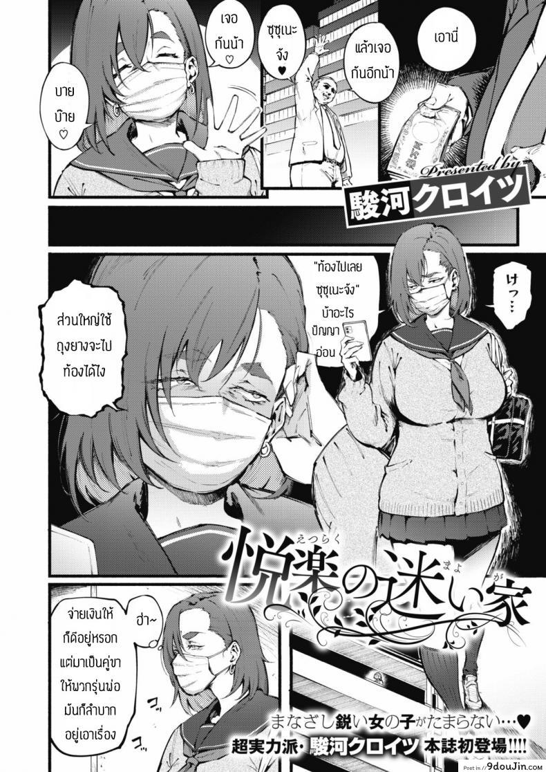 อ่านโดจิน ช่วยรักษาผมทีพี่สาว [Suruga Kuroitsu] Etsuraku no mayoiga