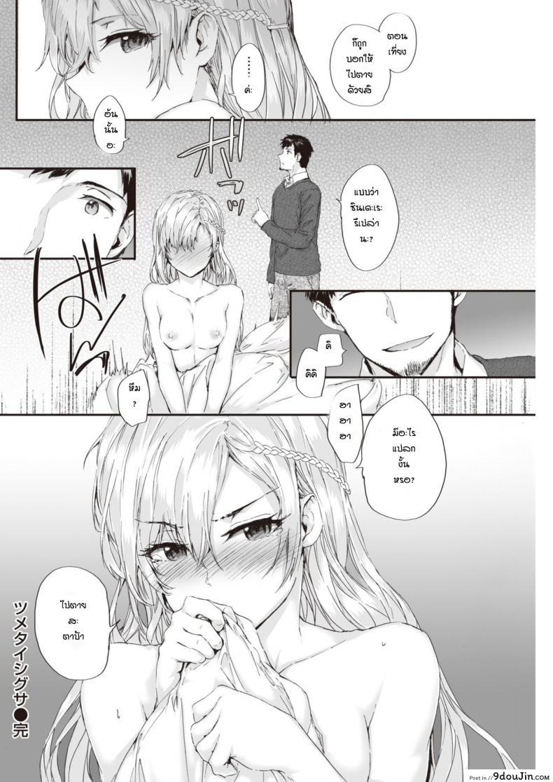 อ่านโดจิน ชิกุสะแสนเย็นชา [Sumiya] Tsumetai Shigusa