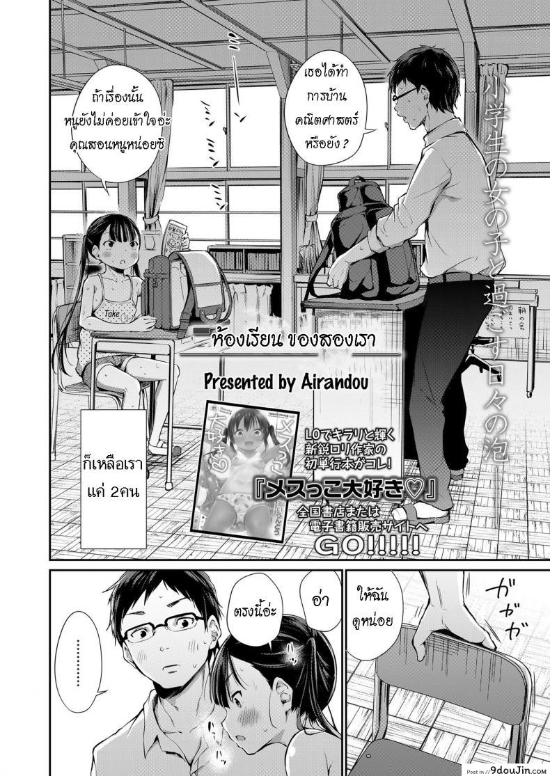 อ่านโดจิน ห้องเรียน ของสองเรา [Airandou] Futari no Kyoushitsu Their Classroom